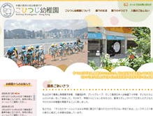 Tablet Screenshot of kohitsujiyouchien.com